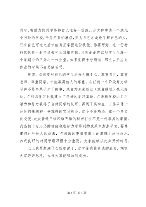 学姐给学弟学妹们的信.docx