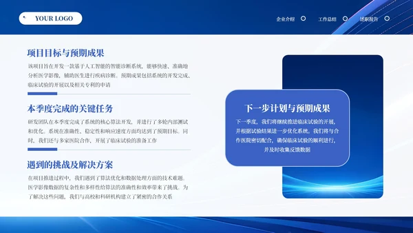蓝色商务科技风汇报总结通用PPT模板