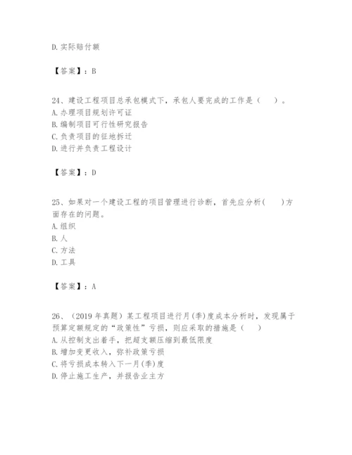 2024年一级建造师之一建建设工程项目管理题库精品【精选题】.docx