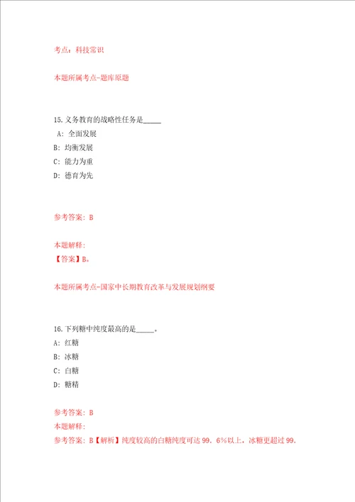 深圳市福田区活力城区建设事务中心公开招考1名特聘工作人员答案解析模拟试卷3