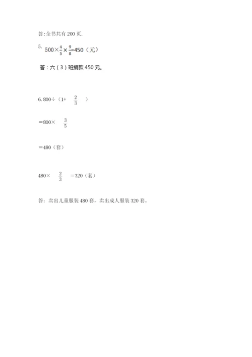 人教版数学六年级上册期末测试卷及答案（全国通用）.docx