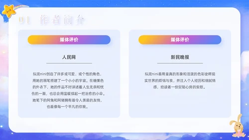 绿色卡通可爱学校读书分享好书推荐读书交流主题班会PPT模板