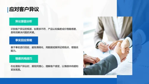 蓝色商务风客户关系管理与商务谈判技巧PPT模板