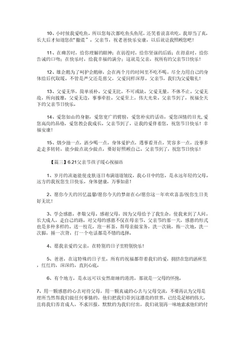 6.21父亲节孩子暖心祝福语