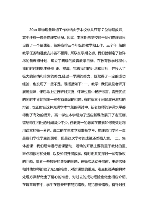 初中物理备课工作总结.docx