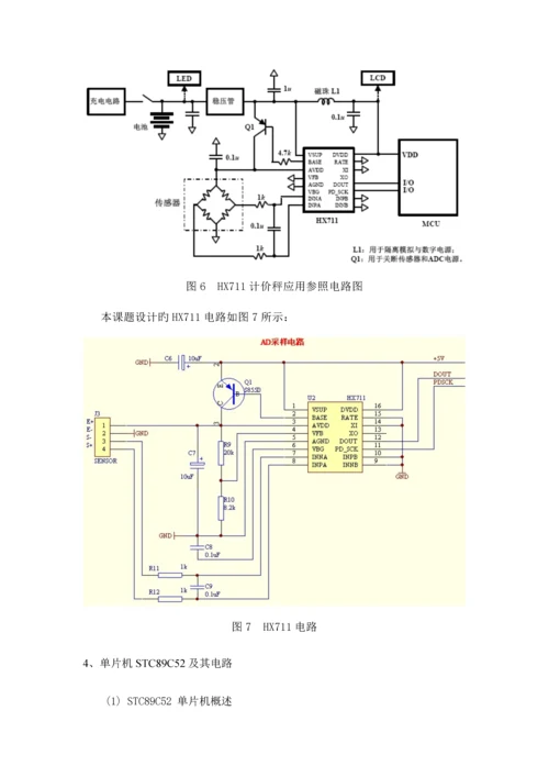 电子秤解决专题方案.docx