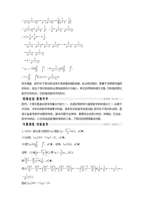 浙江2019高考数学二轮复习专题三数列第3讲数列不等式的证明问题选用学案