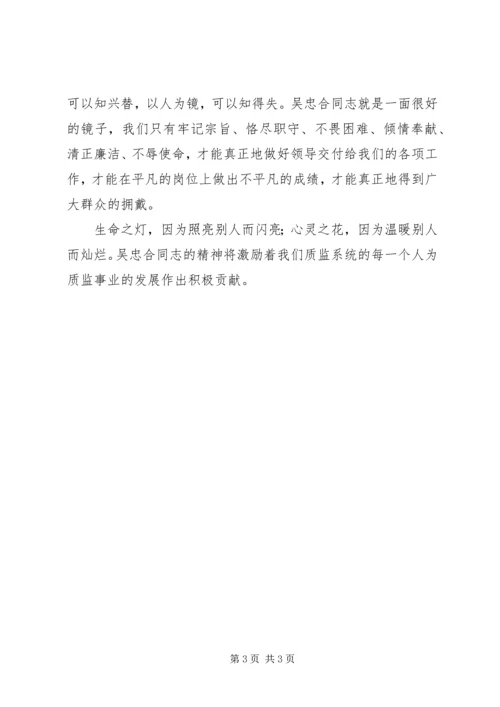 学习汪自强同志先进事迹心得体会 (4).docx