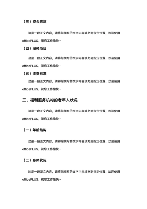 养老院创业计划书