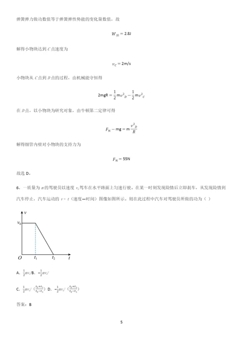 2023人教版带答案高中物理必修三第九章静电场及其应用微公式版重点归纳笔记.docx