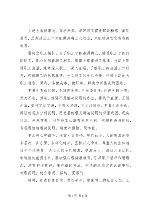 做好宣传思想工作的“三个着力点” (3).docx
