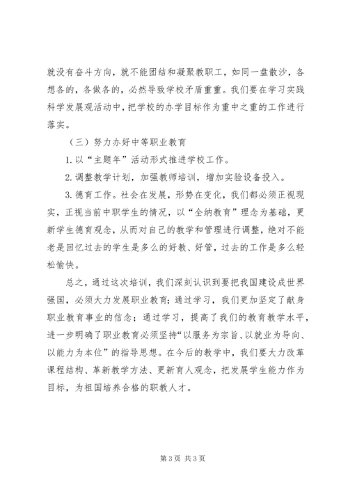 职业教育理论学习心得体会[精选五篇].docx