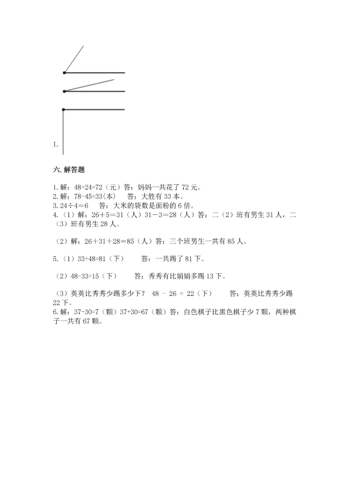 人教版数学二年级上册期末测试卷可打印.docx