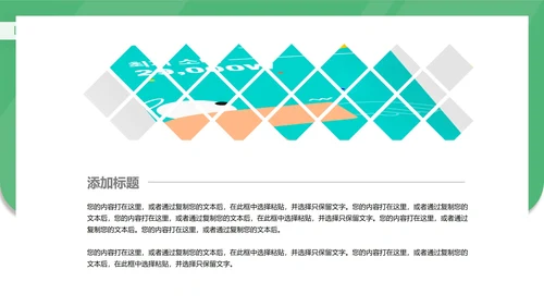 简约绿色职场企业宣传汇报PPT模板