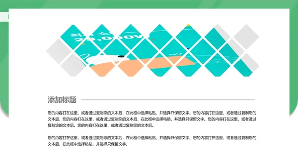 简约绿色职场企业宣传汇报PPT模板