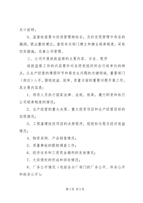 关于加强公司效能监察工作的意见.docx