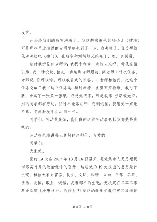 劳动模范个人演讲稿范文五篇.docx