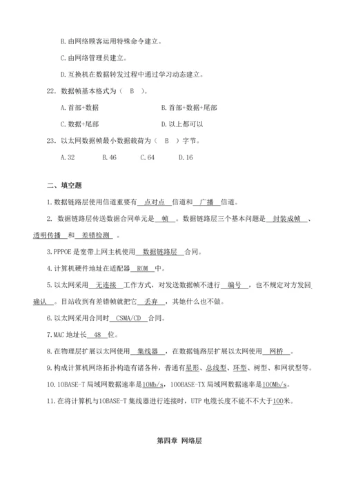 2021年计算机网络习题库及答案学生.docx