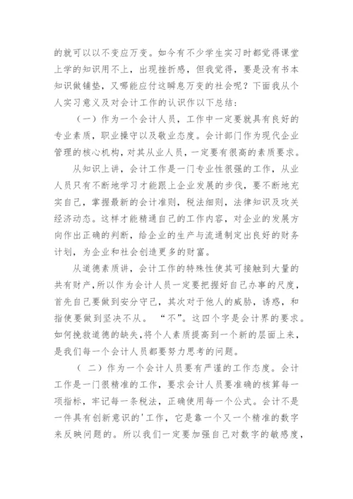 会计顶岗实习报告_3.docx