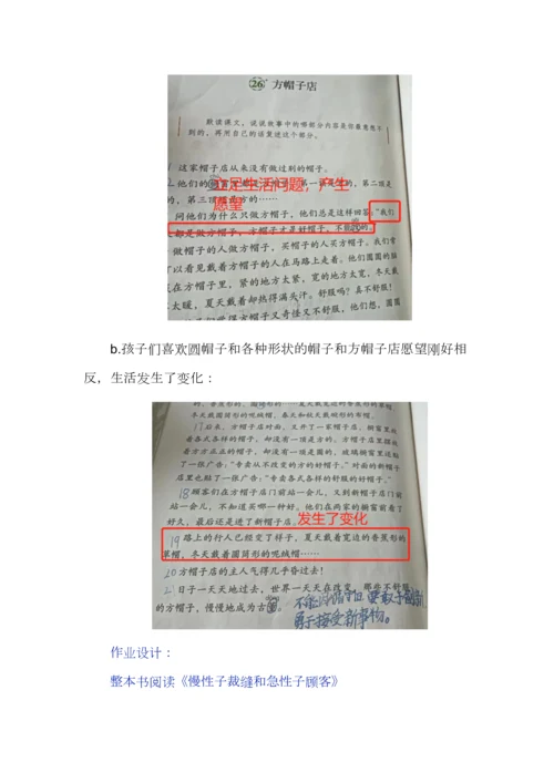小学语文三年级下册第8单元大单元教学设计+作业设计+跨学科设计.docx