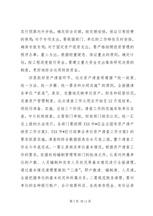 区非税收入管理制度改革会议上的发言.docx