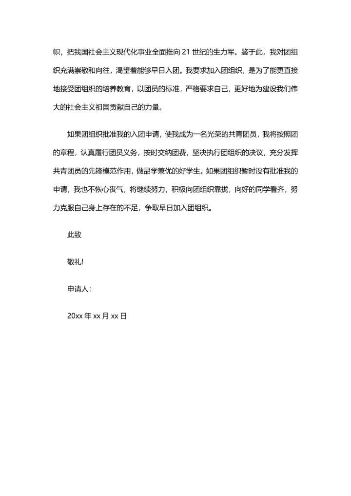 2025加入共青团申请书