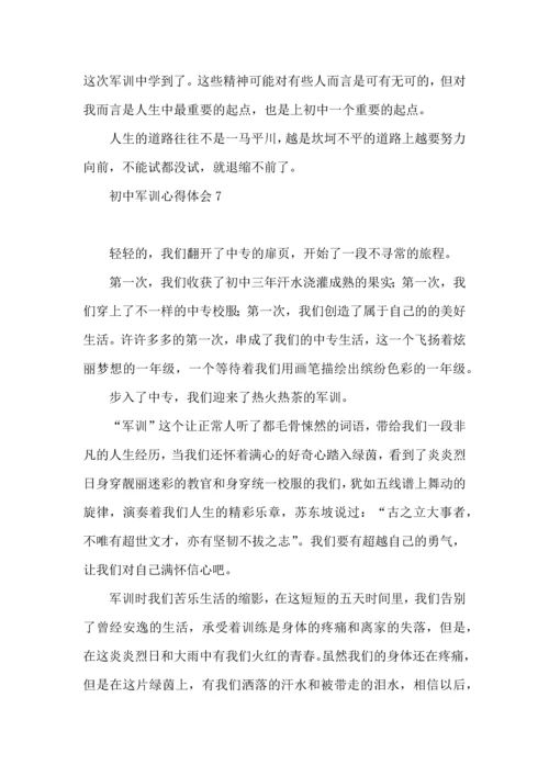 初中军训心得体会 (6).docx