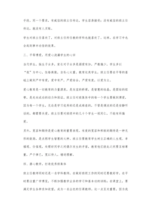爱是班主任工作的灵魂.docx