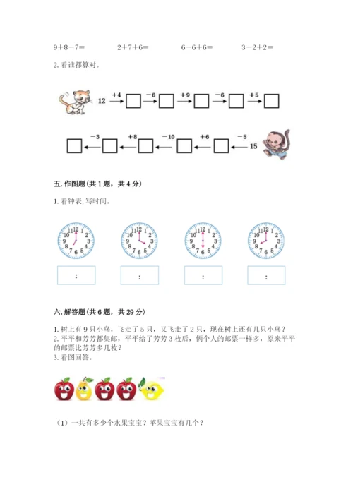 人教版一年级上册数学期末测试卷及参考答案【最新】.docx
