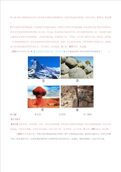 专题05地表形态的塑造五年20182022年高考地理真题分项汇编解析版