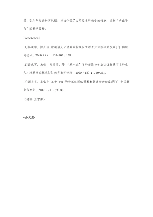 一流课程背景下的线上线下混合式教学探索.docx