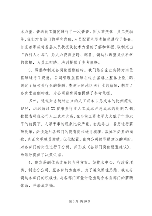 企业上半年行政人力资源部工作总结精编.docx