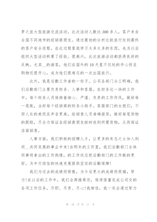 2022年员工年会讲话稿范文5篇.docx