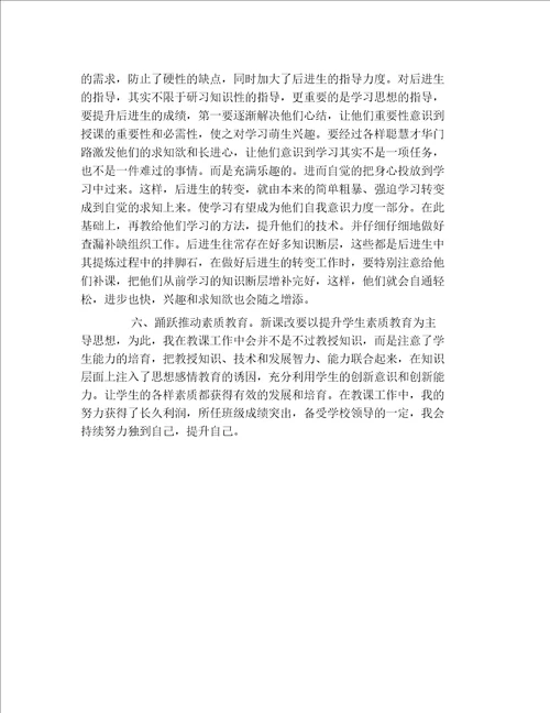 数学教师教学工作述职报告