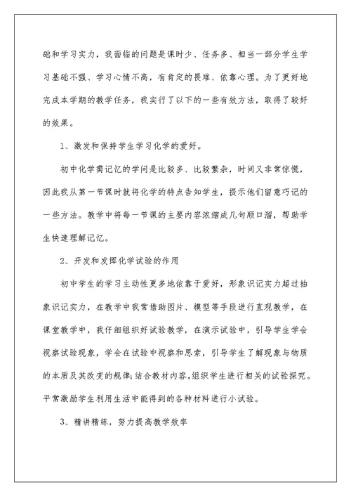 2022化学教师个人工作教学总结