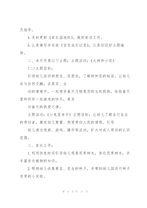 幼儿园中班4月份工作计划5篇.docx