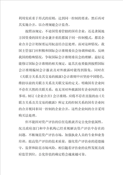 会计例文：企业合并中会计方法的研究