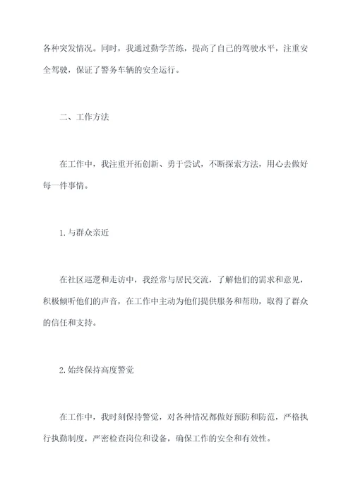 新民警年度个人总结