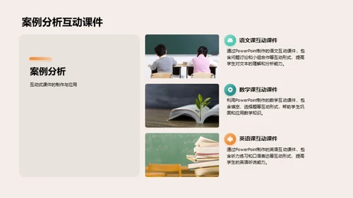 互动教学实操解析