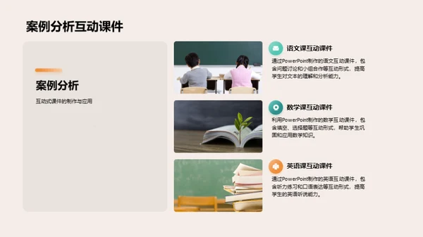 互动教学实操解析