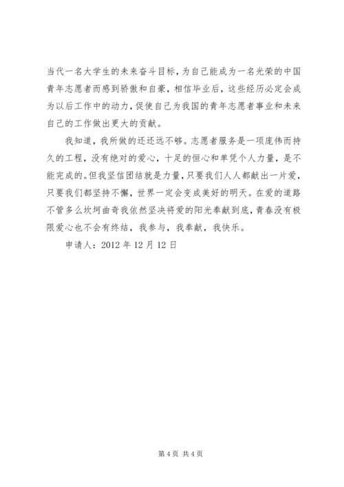 先进志愿者的申请材料.docx