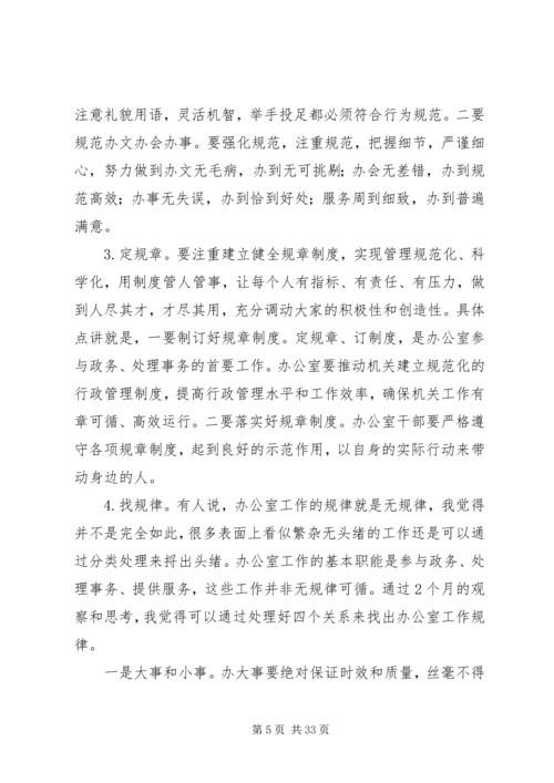 如何当好一个称职的办公室主任几点感悟.docx