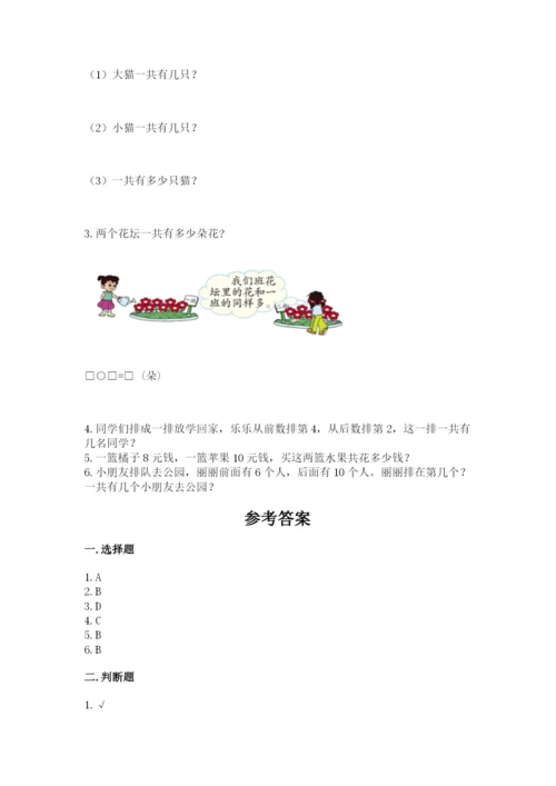 小学数学试卷一年级上册数学期末测试卷精品【达标题】.docx