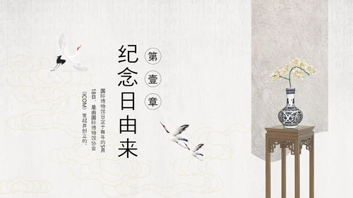 国际博物馆日古董收藏PPT模板