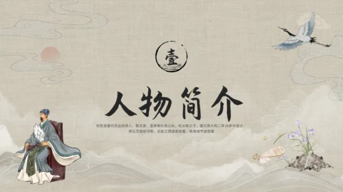 三国志诸葛亮孔明介绍通用PPT模板