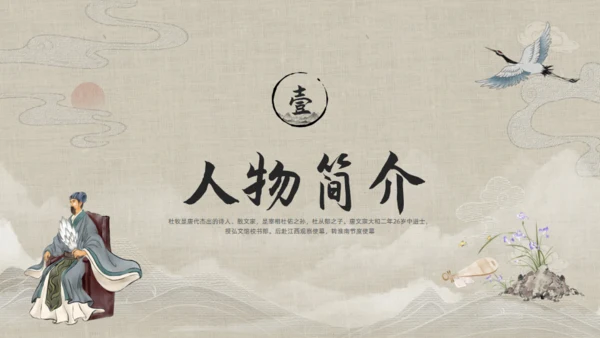 三国志诸葛亮孔明介绍通用PPT模板
