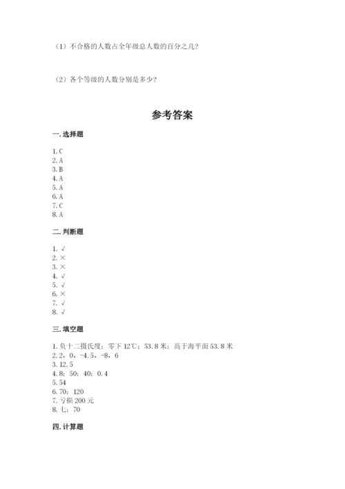 北师大版六年级下册数学 期末检测卷及参考答案（达标题）.docx