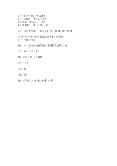 小学三年级下册数学期末测试卷及完整答案一套.docx