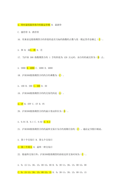 2023年全国高校大学生金融期货及衍生品知识竞赛参考题库.docx