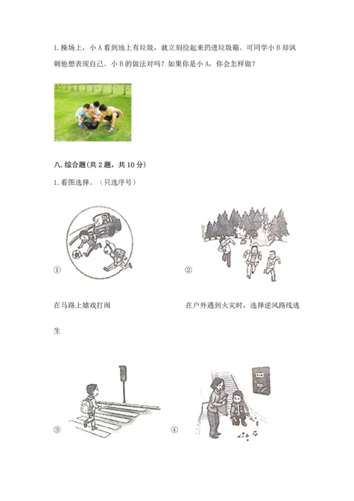 部编版三年级上册道德与法治期中测试卷及答案（易错题）.docx